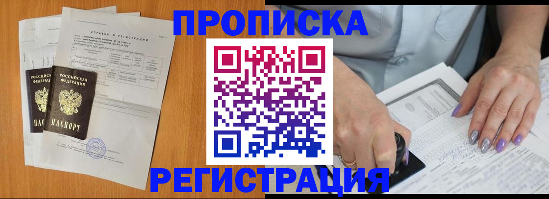 прописка законно в Салехарде