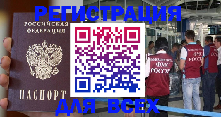 прописка 2025 в Салехарде