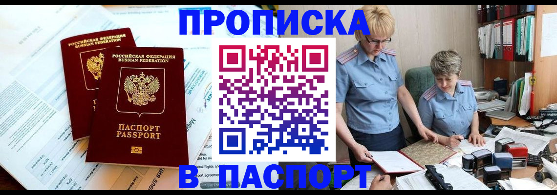 где прописаться в Салехарде