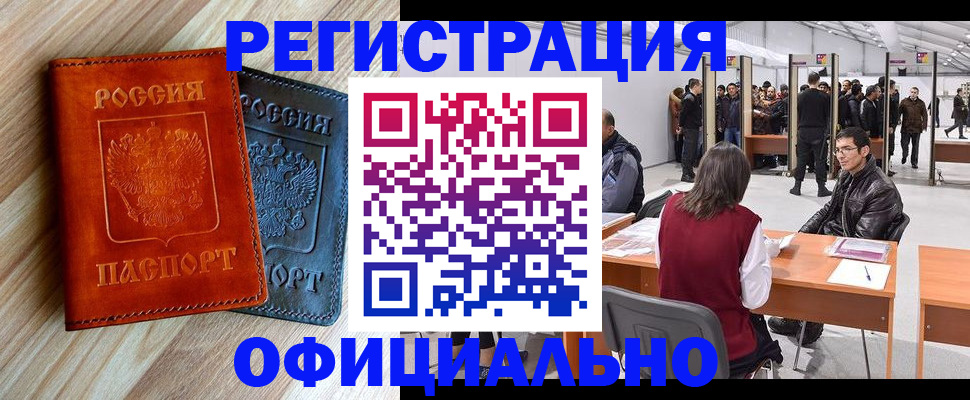 временная регистрация гарантия в Салехарде