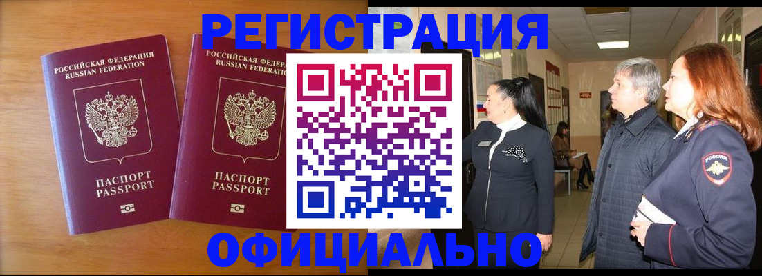 регистрация в Салехарде