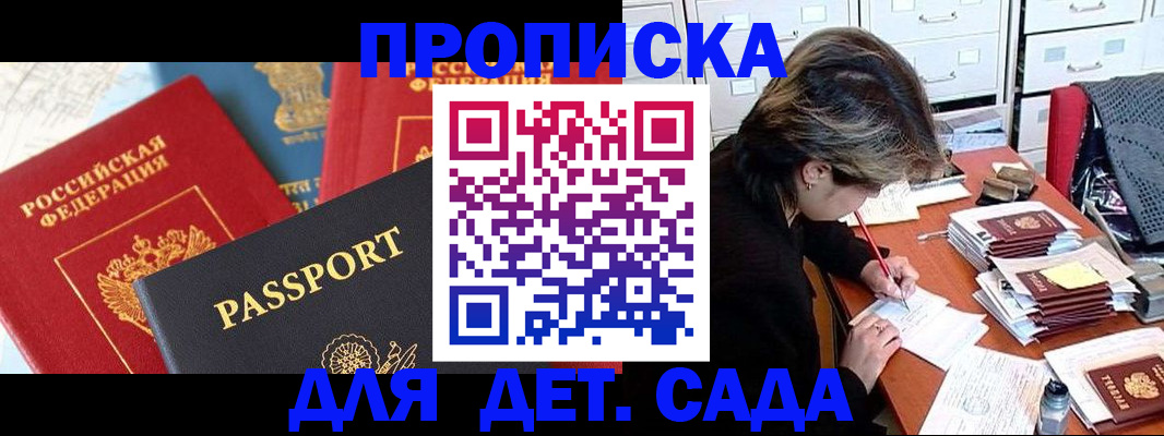 прописка 2025 в Салехарде
